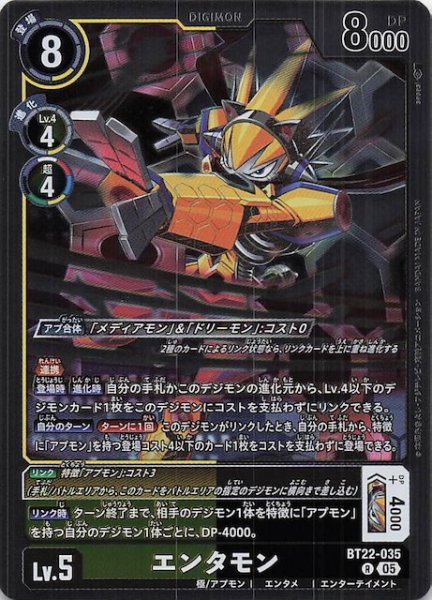 画像1: 【CYBER EDEN レア】エンタモン　BT22-035 (1)