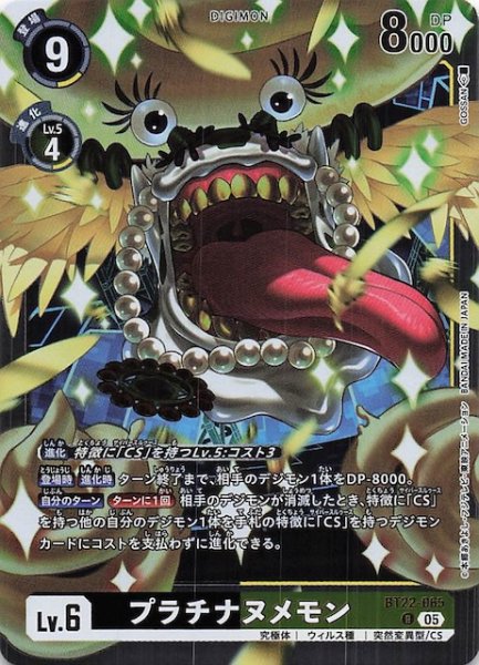 画像1: 【CYBER EDEN レア】プラチナヌメモン　BT22-065 (1)