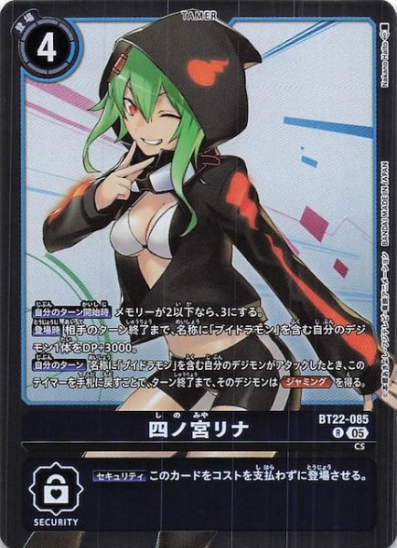 画像1: 【CYBER EDEN レア】四ノ宮リナ　BT22-085 (1)