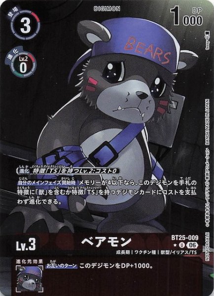 画像1: 【DUAL REVOLUTION ボックス購入特典パック】ベアモン　BT25-009 (1)