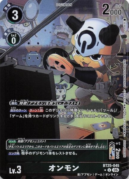画像1: 【DUAL REVOLUTION ボックス購入特典パック】オンモン　BT25-045 (1)