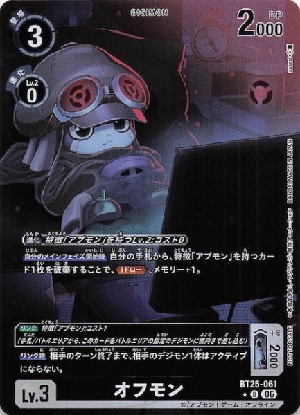 画像1: 【DUAL REVOLUTION ボックス購入特典パック】オフモン　BT25-061 (1)