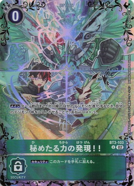 画像1: 【再録パラレル DUAL REVOLUTION アンコモン】秘めたる力の発現！！　BT3-103 (1)