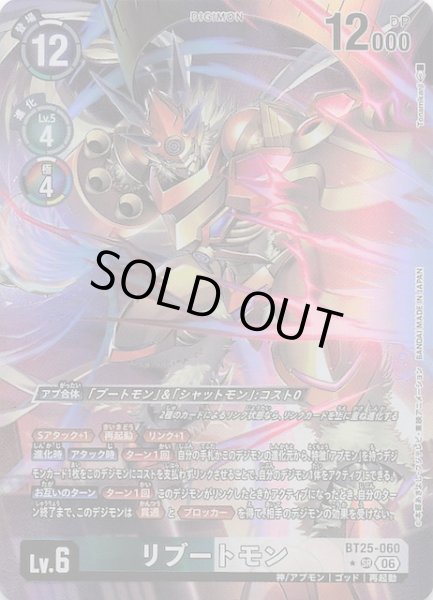 パラレル DUAL REVOLUTION スーパーレア】リブートモン BT25-060