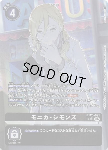 画像1: 【パラレル DUAL REVOLUTION スーパーレア】モニカ・シモンズ　BT25-091 (1)