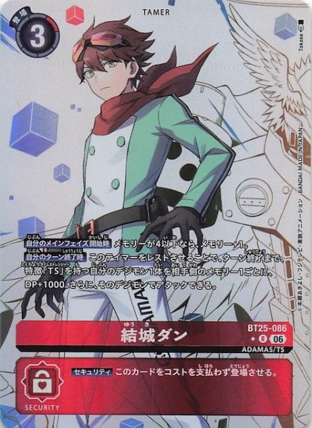 画像1: 【パラレル DUAL REVOLUTION レア】結城ダン　BT25-086 (1)