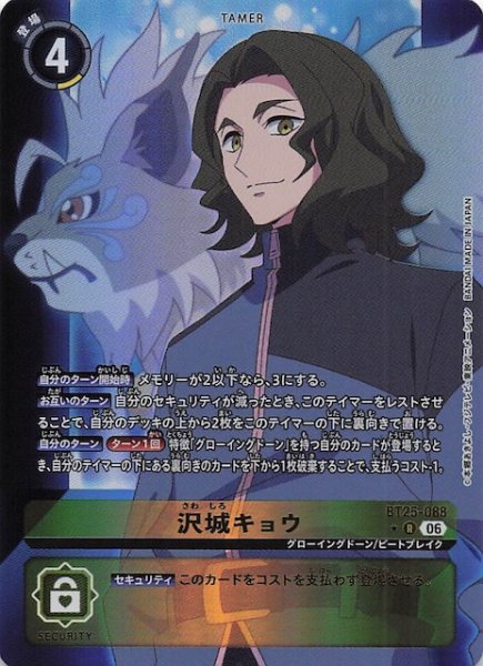画像1: 【パラレル DUAL REVOLUTION レア】沢城キョウ　BT25-088 (1)