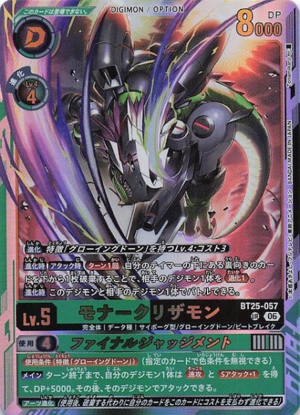 画像1: 【DUAL REVOLUTION アルティメットレア】モナークリザモン　BT25-057 (1)