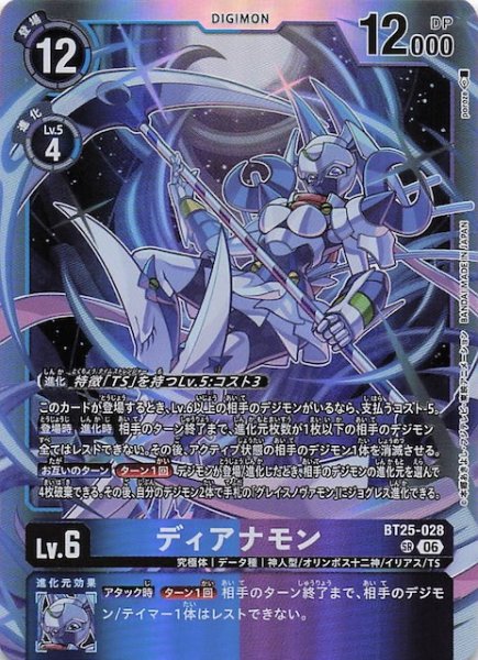画像1: 【DUAL REVOLUTION スーパーレア】ディアナモン　BT25-028 (1)