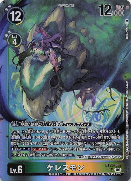 画像1: 【DUAL REVOLUTION スーパーレア】ケレスモン　BT25-059 (1)
