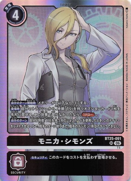 画像1: 【DUAL REVOLUTION スーパーレア】モニカ・シモンズ　BT25-091 (1)