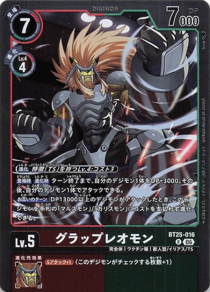画像1: 【DUAL REVOLUTION レア】グラップレオモン　BT25-016 (1)