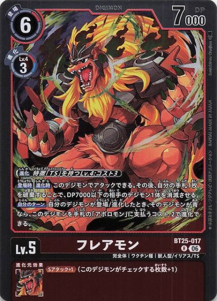 画像1: 【DUAL REVOLUTION レア】フレアモン　BT25-017 (1)