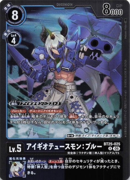 画像1: 【DUAL REVOLUTION レア】アイギオテュースモン：ブルー　BT25-025 (1)