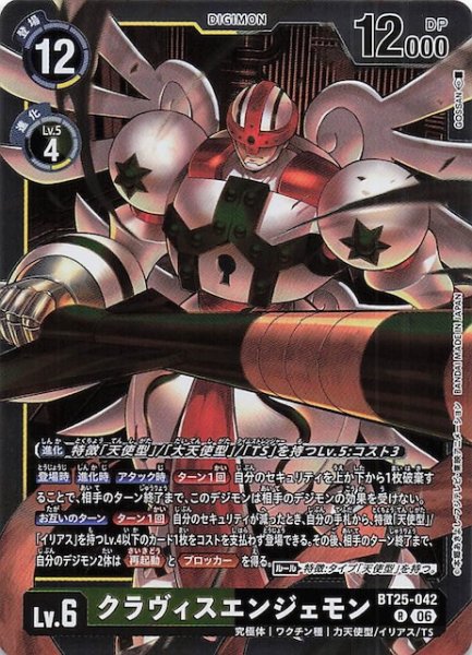 画像1: 【DUAL REVOLUTION レア】クラヴィスエンジェモン　BT25-042 (1)