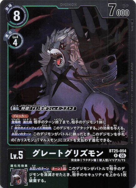 画像1: 【DUAL REVOLUTION レア】グレートグリズモン　BT25-054 (1)