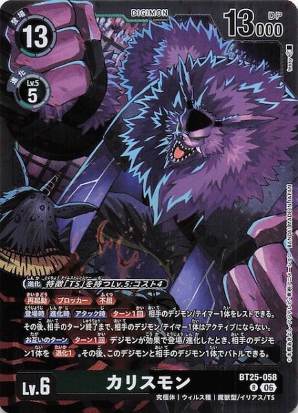 画像1: 【DUAL REVOLUTION レア】カリスモン　BT25-058 (1)