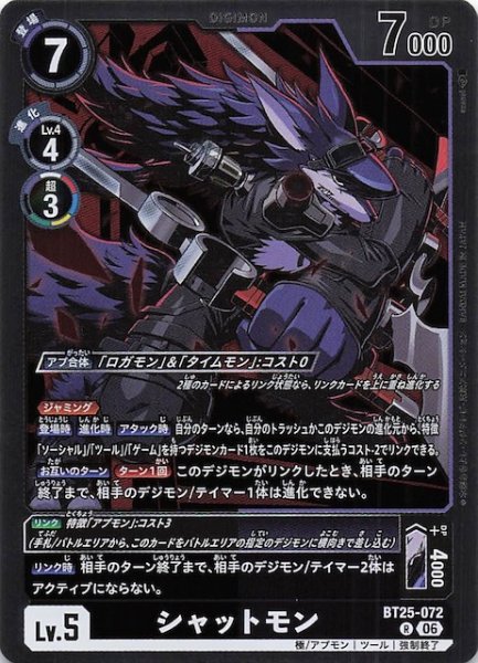 画像1: 【DUAL REVOLUTION レア】シャットモン　BT25-072 (1)
