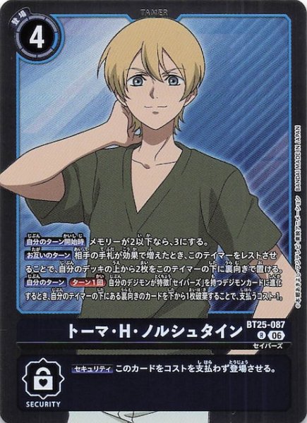 画像1: 【DUAL REVOLUTION レア】トーマ・H・ノルシュタイン　BT25-087 (1)
