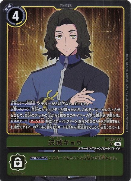 画像1: 【DUAL REVOLUTION レア】沢城キョウ　BT25-088 (1)