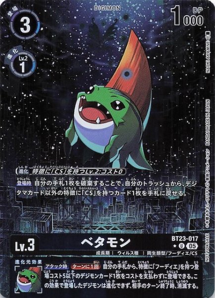画像1: 【HACKERS' SLUMBER BOX購入特典パック】ベタモン　BT23-017 (1)