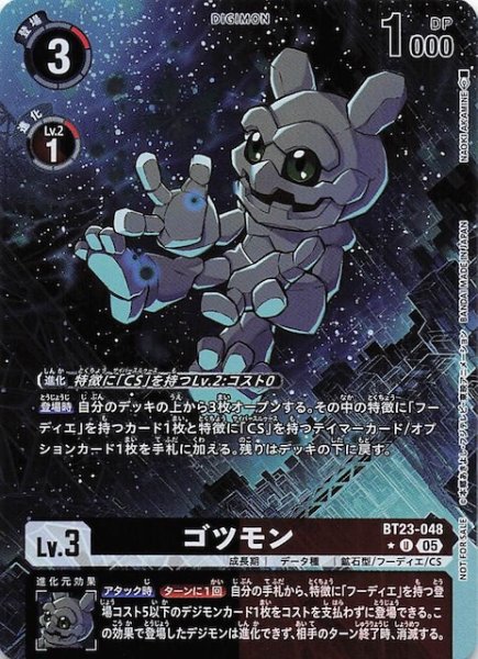画像1: 【HACKERS' SLUMBER BOX購入特典パック】ゴツモン　BT23-048 (1)