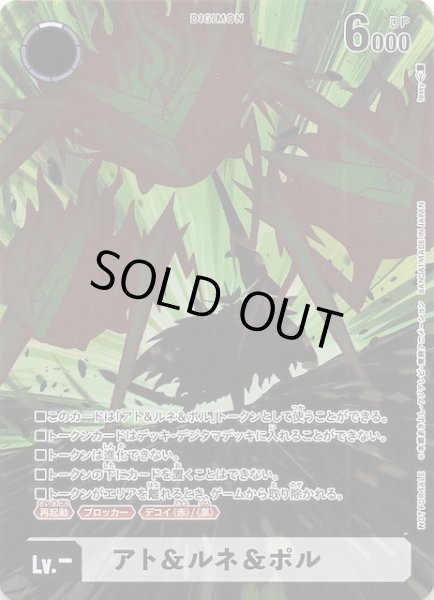 画像1: 【HACKERS' SLUMBER BOX購入特典パック】アト＆ルネ＆ポル (1)