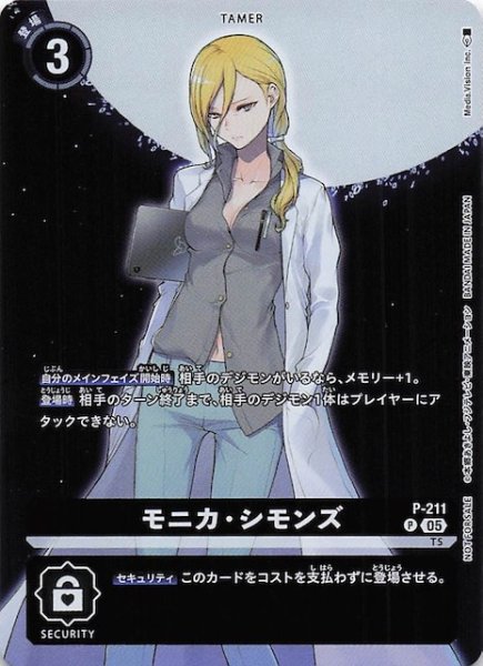 画像1: 【HACKERS' SLUMBER BOX購入特典パック】モニカ・シモンズ　P-211 (1)