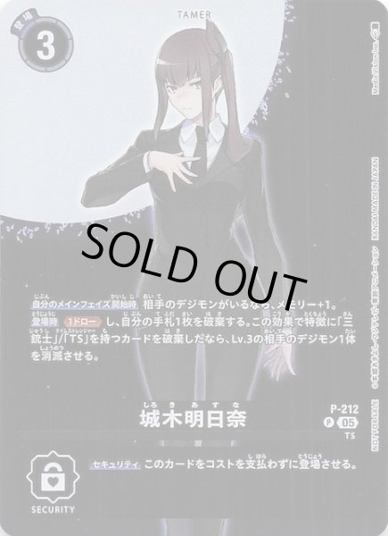 画像1: 【HACKERS' SLUMBER BOX購入特典パック】城木明日奈　P-212 (1)