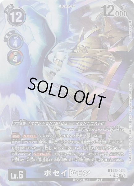 画像1: 【パラレル HACKERS' SLUMBER スーパーレア】ポセイドモン　BT23-024 (1)