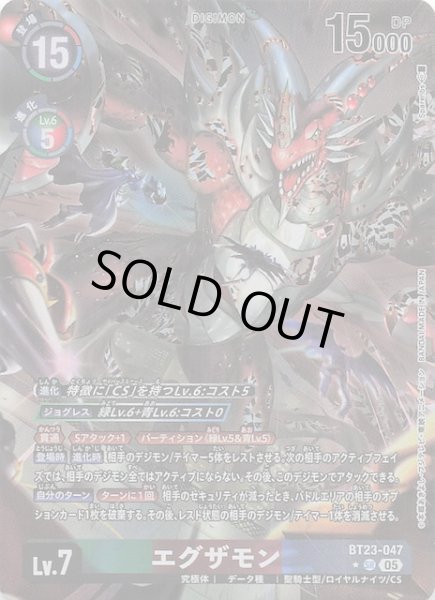 画像1: 【パラレル HACKERS' SLUMBER スーパーレア】エグザモン　BT23-047 (1)