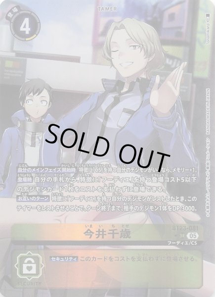 画像1: 【パラレル HACKERS' SLUMBER スーパーレア】今井千歳　BT23-081 (1)