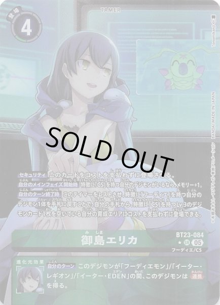画像1: 【パラレル HACKERS' SLUMBER スーパーレア】御島エリカ　BT23-084 (1)