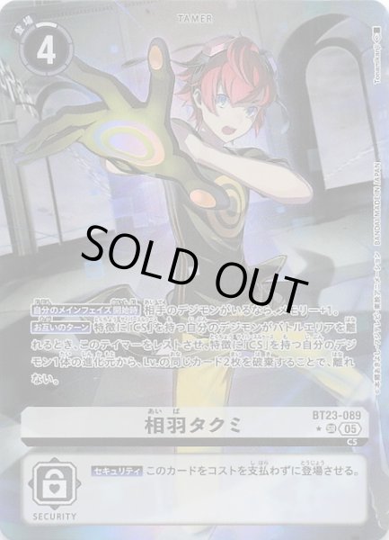 画像1: 【パラレル HACKERS' SLUMBER スーパーレア】相羽タクミ　BT23-089 (1)