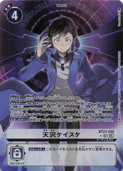 画像1: 【パラレル HACKERS' SLUMBER スーパーレア】天沢ケイスケ　BT23-090 (1)