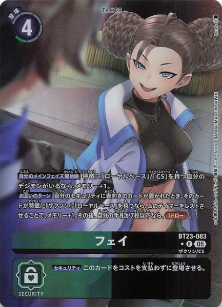 画像1: 【パラレル HACKERS' SLUMBER レア】フェイ　BT23-083 (1)