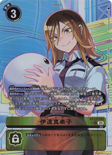 画像1: 【パラレル HACKERS' SLUMBER アンコモン】伊達真希子　BT23-082 (1)