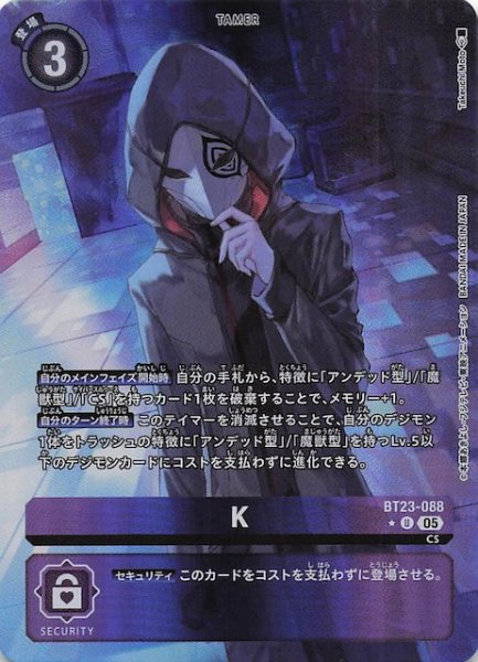 画像1: 【パラレル HACKERS' SLUMBER アンコモン】K　BT23-088 (1)