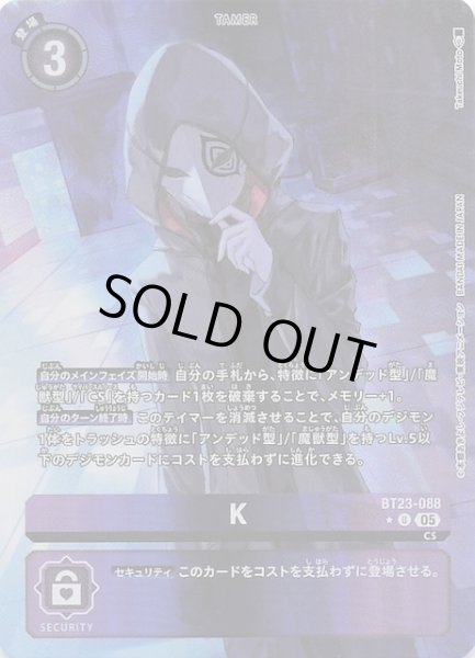 画像1: 【パラレル HACKERS' SLUMBER アンコモン】K　BT23-088 (1)