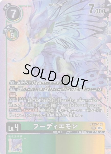 画像1: 【HACKERS' SLUMBER シークレットレア】フーディエモン　BT23-101 (1)