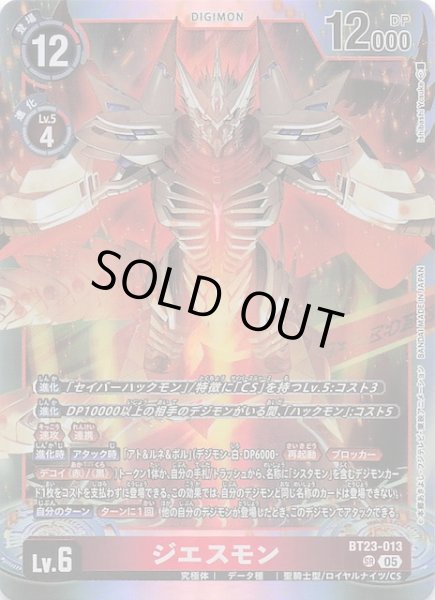 画像1: 【HACKERS' SLUMBER スーパーレア】ジエスモン　BT23-013 (1)