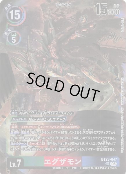 画像1: 【HACKERS' SLUMBER スーパーレア】エグザモン　BT23-047 (1)