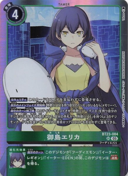 画像1: 【HACKERS' SLUMBER スーパーレア】御島エリカ　BT23-084 (1)