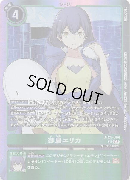 画像1: 【HACKERS' SLUMBER スーパーレア】御島エリカ　BT23-084 (1)