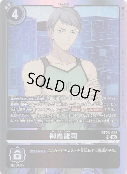 画像1: 【HACKERS' SLUMBER スーパーレア】御島龍司　BT23-085 (1)