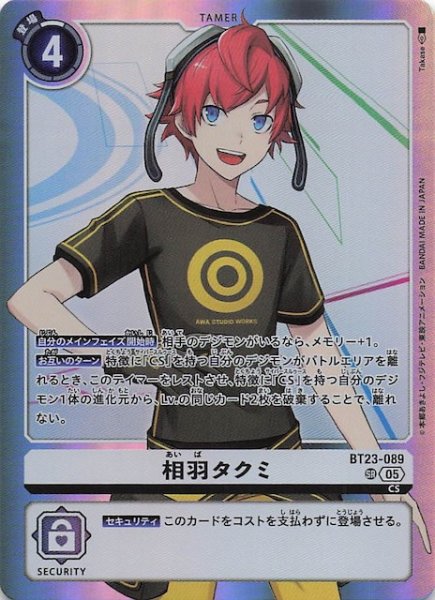 画像1: 【HACKERS' SLUMBER スーパーレア】相羽タクミ　BT23-089 (1)