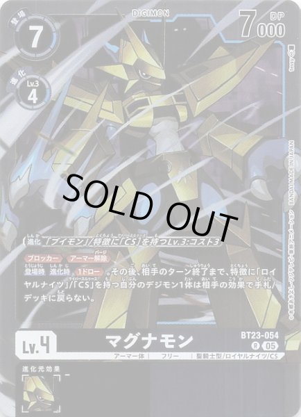 画像1: 【HACKERS' SLUMBER レア】マグナモン　BT23-054 (1)