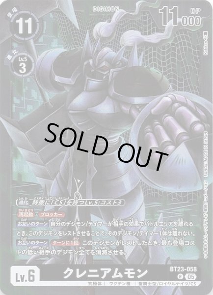 画像1: 【HACKERS' SLUMBER レア】クレニアムモン　BT23-058 (1)