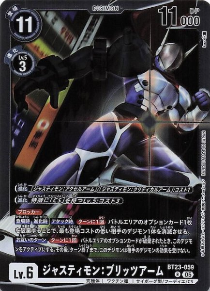 画像1: 【HACKERS' SLUMBER レア】ジャスティモン：ブリッツアーム　BT23-059 (1)
