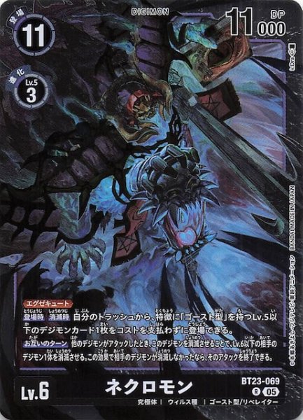 画像1: 【HACKERS' SLUMBER レア】ネクロモン　BT23-069 (1)